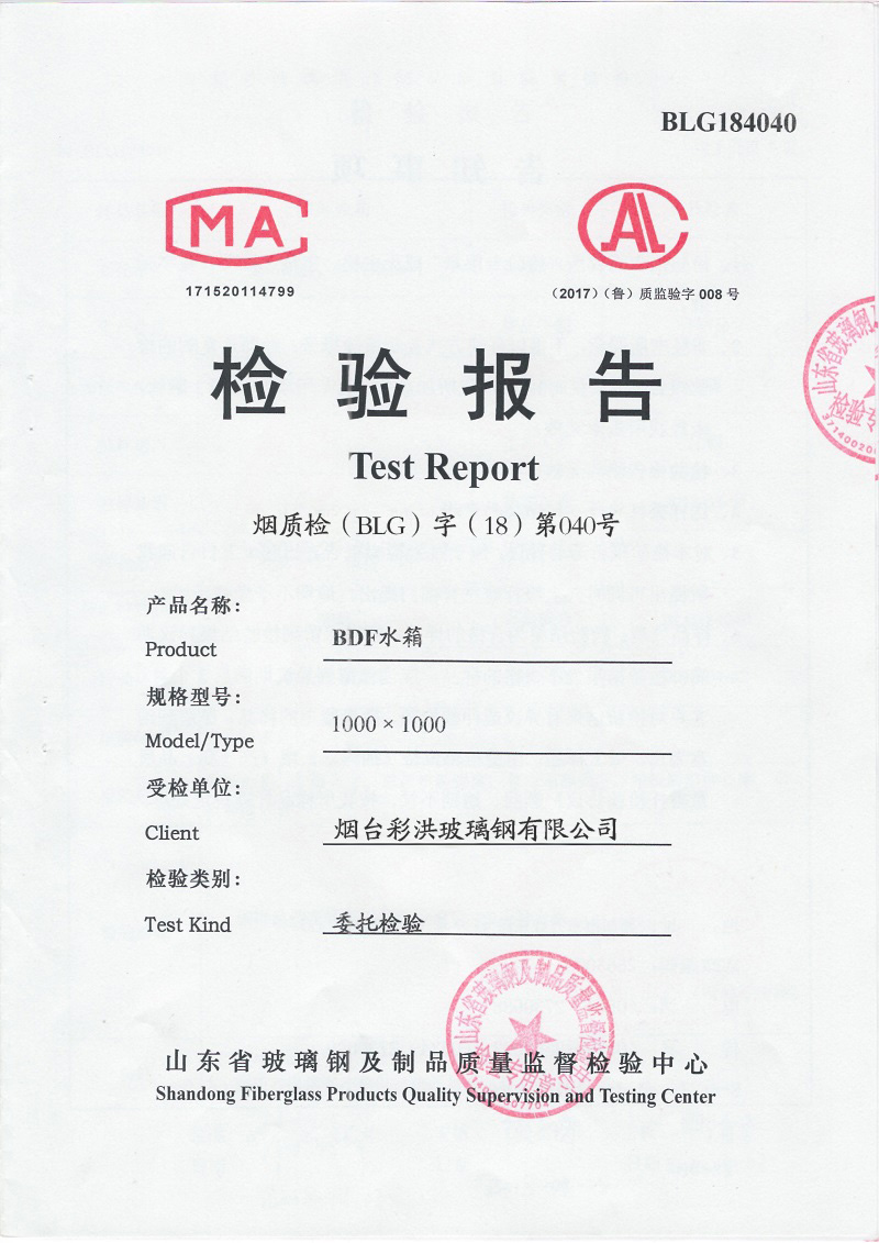 BDF不銹鋼水箱檢測報告